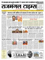 Rajmangal Times