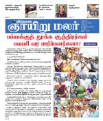 ஞாயிறு மலர் -Sunday Malar