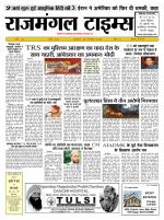 Rajmangal Times