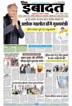 DAINIK IBADAT
