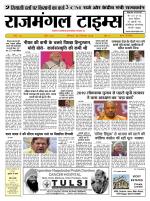 Rajmangal Times