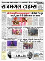 Rajmangal Times