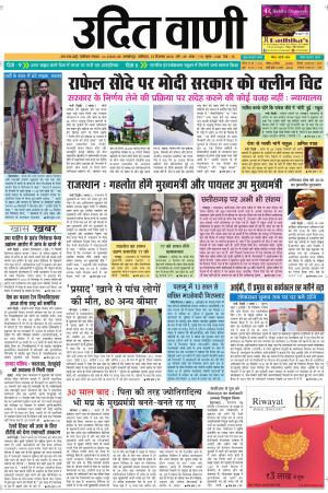 UDIT VANI 15TH DECEMBER, 2018