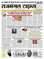 Rajmangal Times
