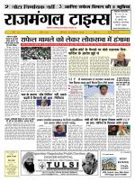 Rajmangal Times