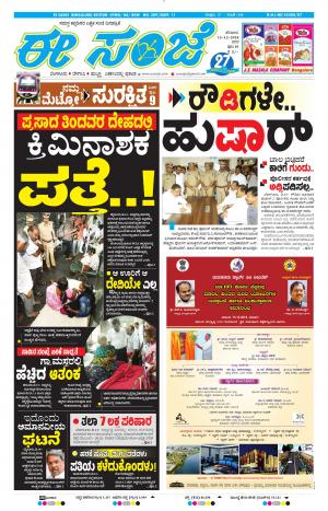 EESANJE-Bangalore (15-12-2018)