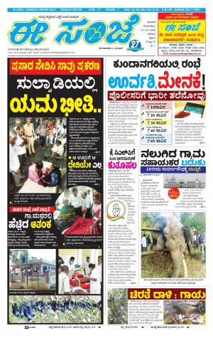 EESANJE-Belagam (15-12-2018)