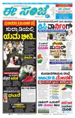 eESANJE :  Hubli -Dharwad 