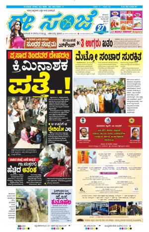 Tumakuru / Mysuru (15-12-2018)
