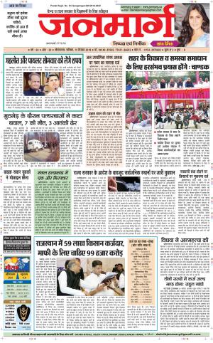 Dainik janmarg 15 dec 