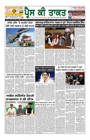 Press Ki Taquat (Daily Punjabi Newspaper)