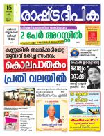 Rashtradeepika Kannur