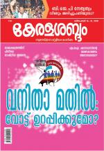Keralasabdam Weekly