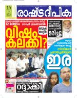 Rashtradeepika Kottayam