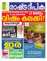 Rashtradeepika Kochi