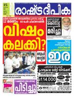 Rashtradeepika Thrissur