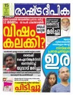 Rashtradeepika Malappuram 