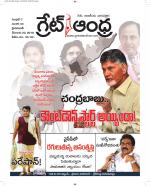 Great Andhra Epaper