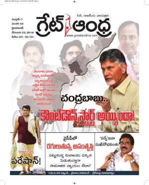Greatandhrapaper