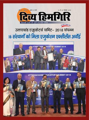 Year:-08,-Issue:-29- 16 December -2018