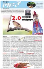 Dainik Tribune (Lehrein)