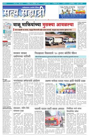 SATYA SAHYADRY 16 DECMBER 2018