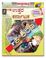 Kannadamma Daily Belgaum