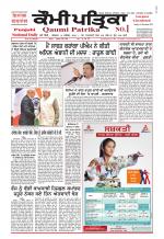 Qaumi Patrika - Punjabi