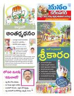 Karimnagar/siricilla/Jagityala