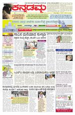 Kannadamma Daily Belgaum
