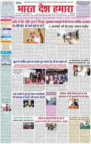 bharatdeshhamara karnal 16-12-2018