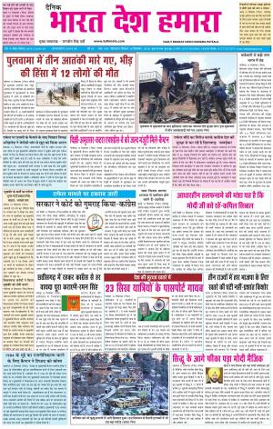 bharatdeshhamara patiala 16-12-2018