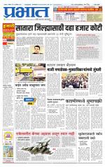 सातारा आवृत्ती