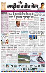 RASTRIYA NAVEEN MAIL RANCHI EDITION