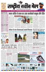 RASTRIYA NAVEEN MAIL DALTONGANJ EDITION