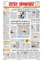 Star Samachar Bhopal