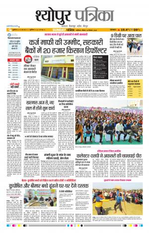 Sheopur Patrika