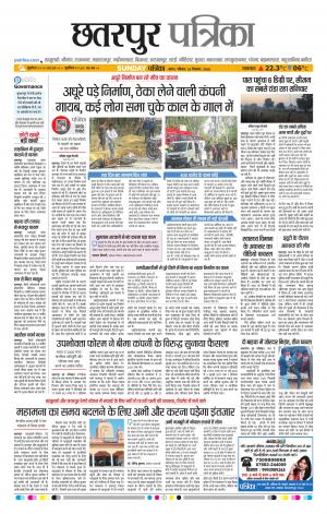 Chhattarpur patrika