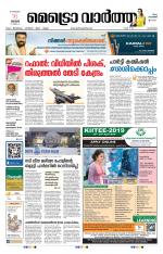 Metrovaartha - Alappuzha