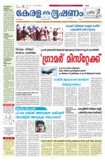 Keralabhooshanam (Malabar Edition)