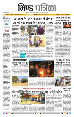 Bhind Patrika