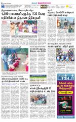 Tiruvannamalai-Vellore Supplement