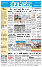 Ganganagar Seema Sandesh 