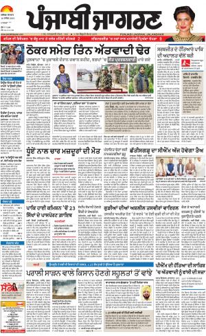 MALWA: Punjabi jagran News : 16th December 2018