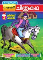 Mathrubhumi Chithrakatha