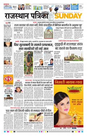 Rajasthan Patrika Coimbatore