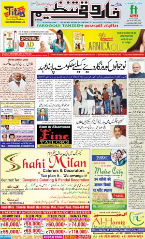 farooqui-tanzeem-patna-16.12.2018