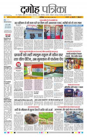 Damoh Patrika