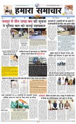 hamara samachar page -18-07-2019