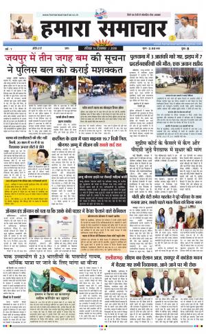 hamara samachar
